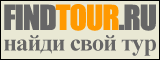 FindTour.ru